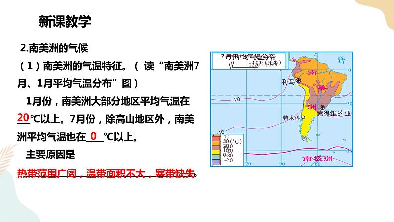 湘教七下6.3美洲2课时 课件第7页