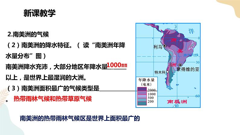 湘教七下6.3美洲2课时 课件第8页