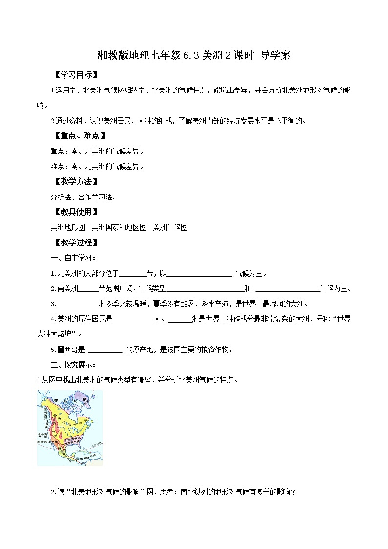 湘教七下6.3美洲2课时 导学案第1页