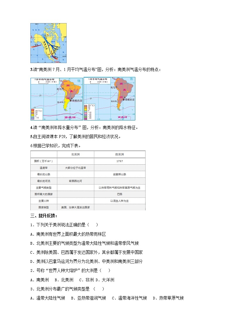 湘教七下6.3美洲2课时 导学案第2页