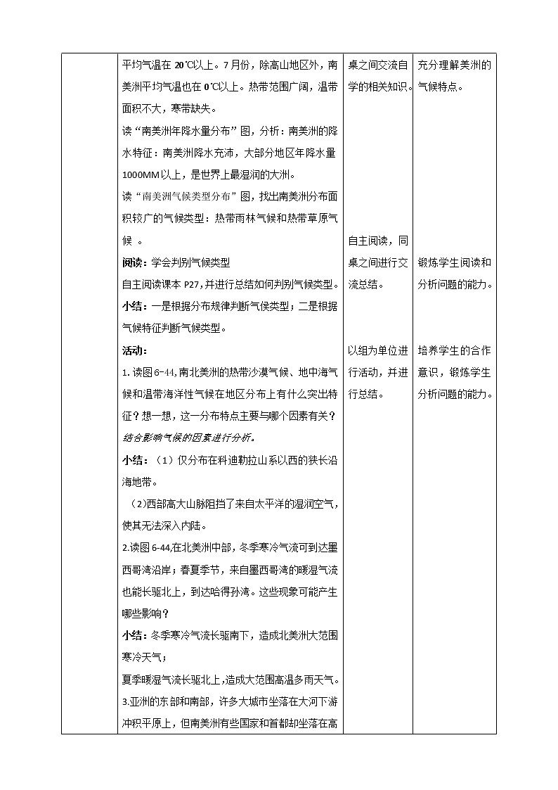 湘教七下6.3美洲2课时 教学设计第2页