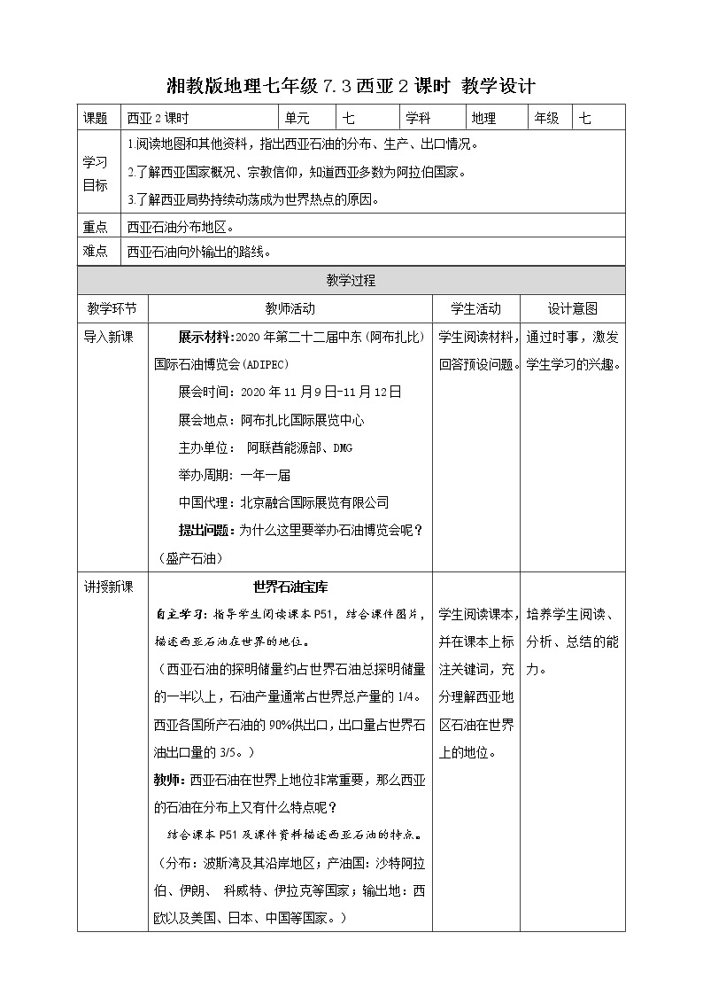 7.3西亚 第2课时 课件+教案+导学案01