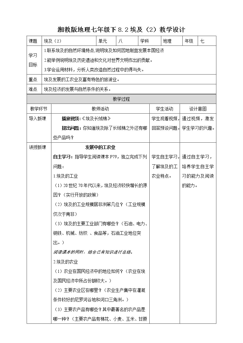 8.2埃及（2） 课件+教案+导学案01