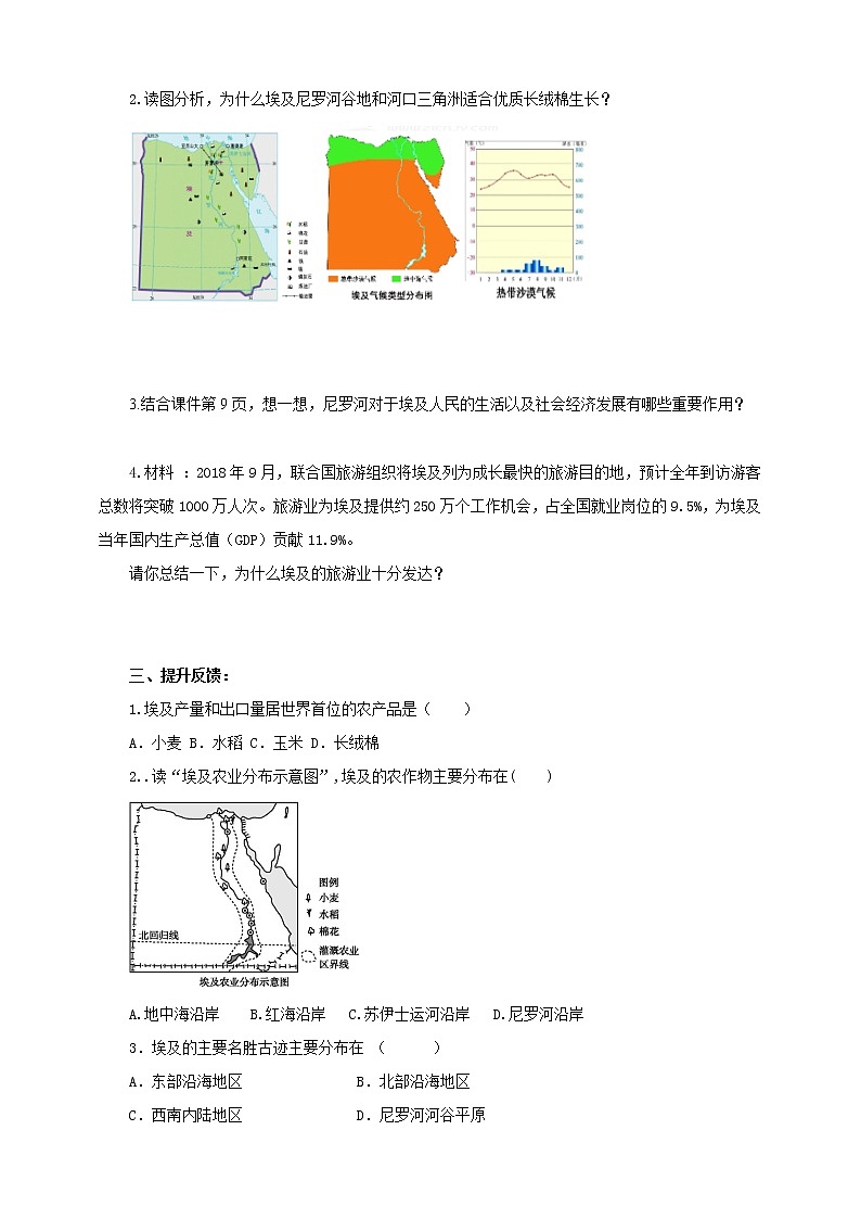 湘教七下8.2.2埃及 导学案第2页