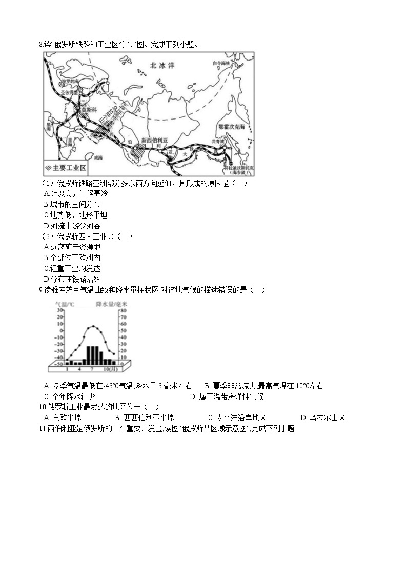 8.3俄罗斯 同步练习（含解析）02