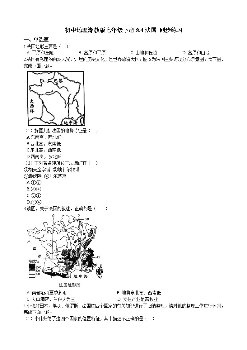 8.4法国 同步练习(含解析)第1页