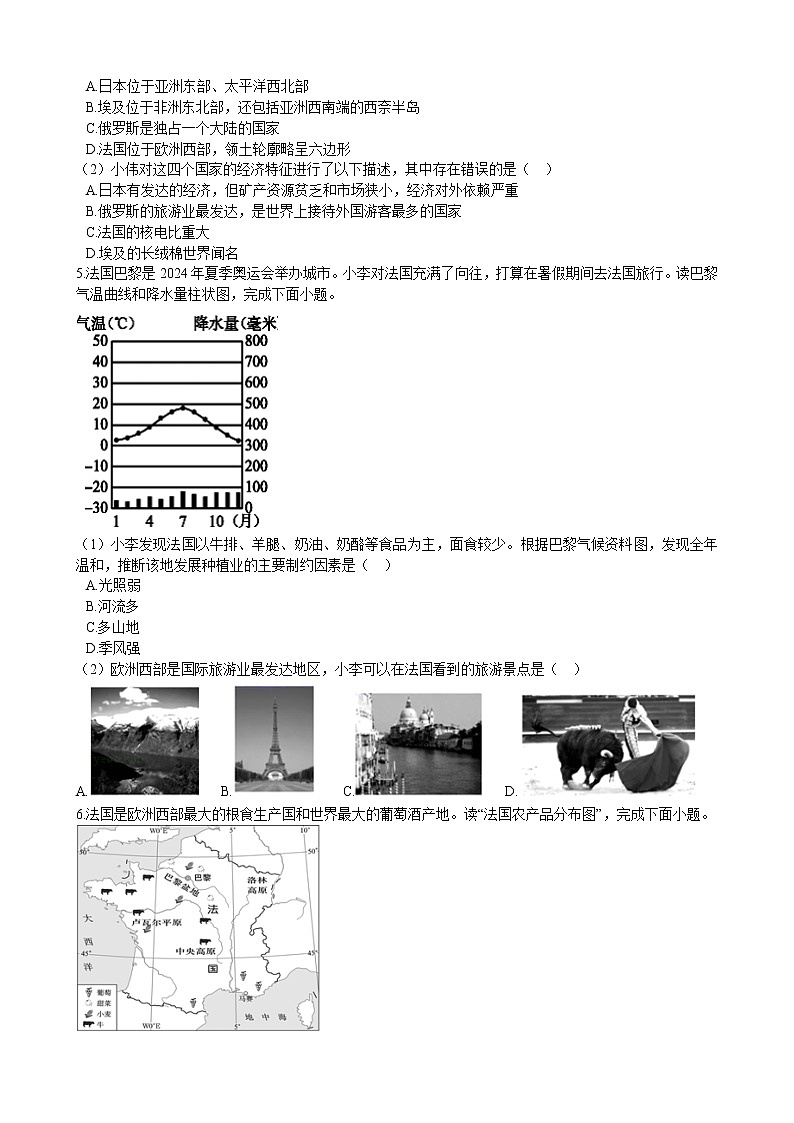 8.4法国 同步练习(含解析)第2页