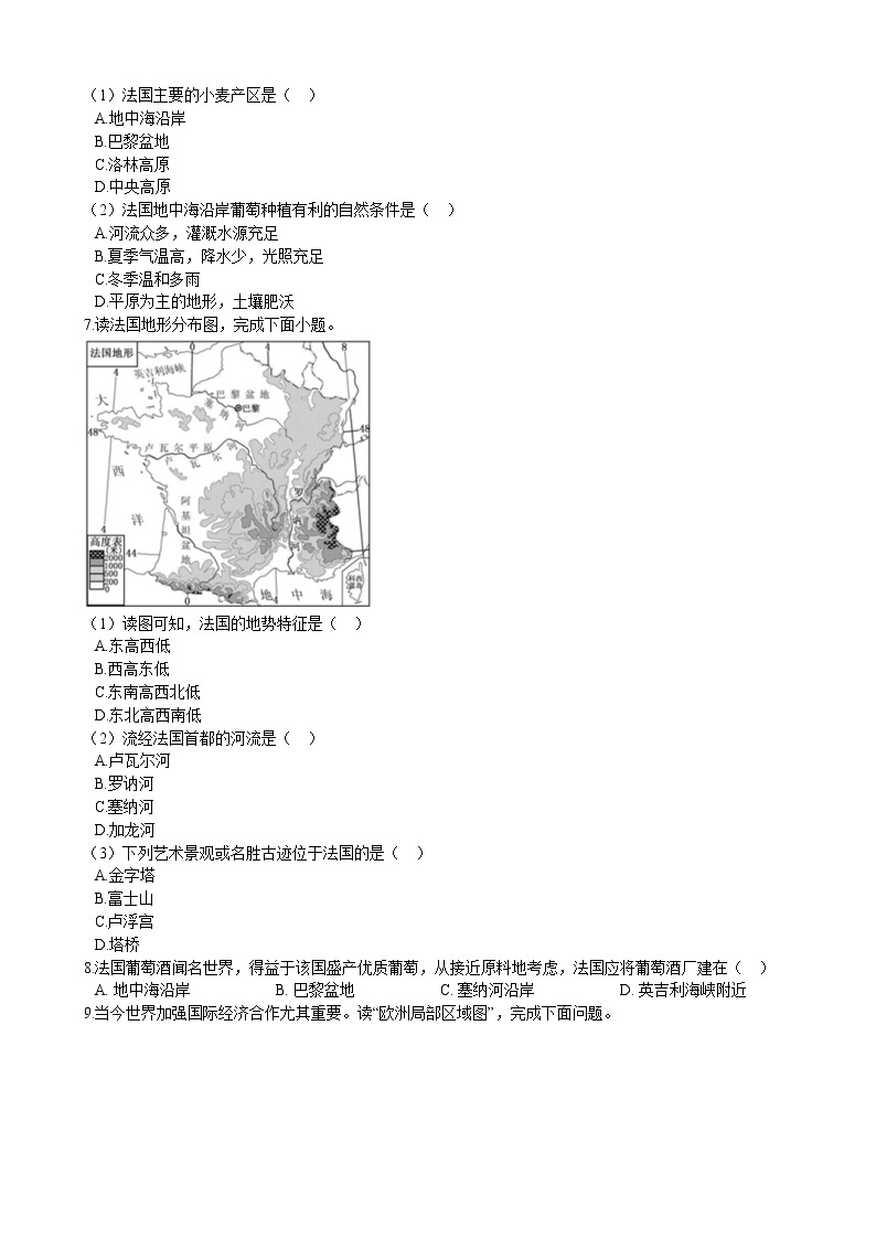 8.4法国 同步练习（含解析）03