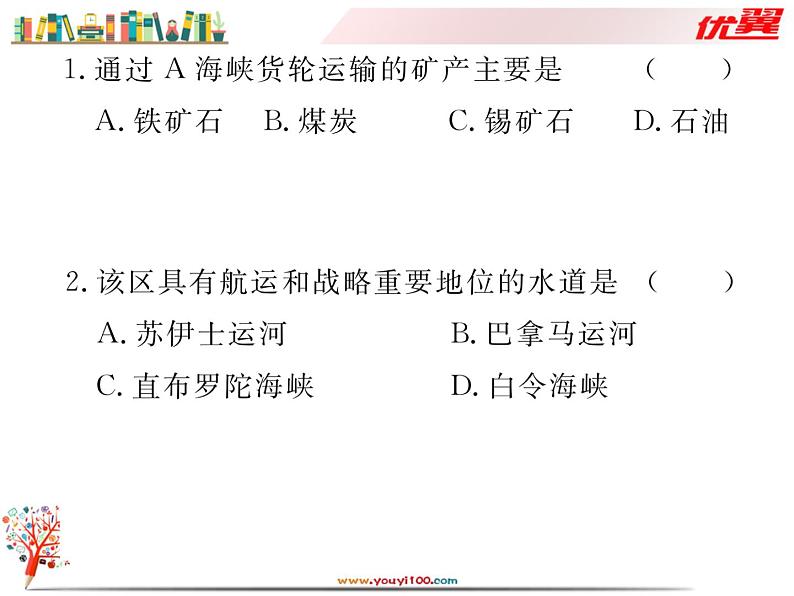 初中地理7下第8章 检测卷习题课件03