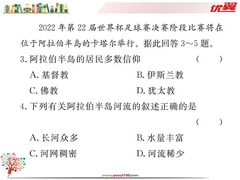 初中地理7下第8章 检测卷习题课件04