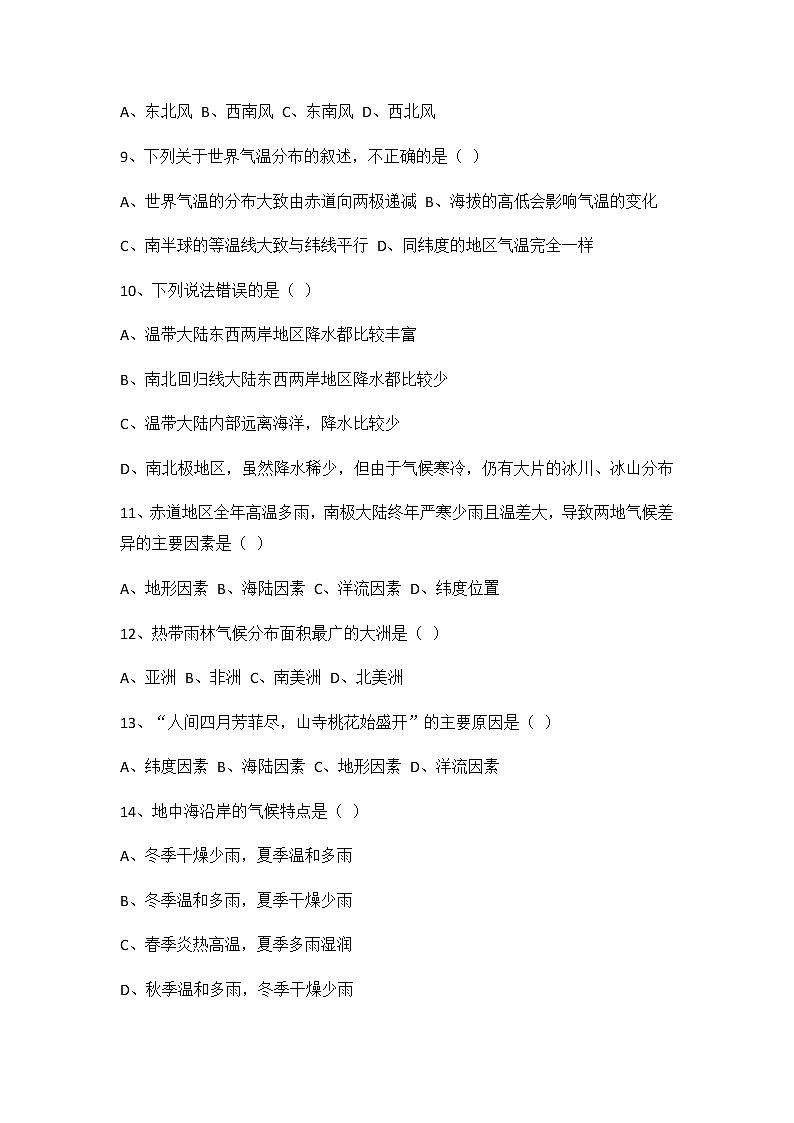 湖北省枣阳市吴店镇第二中学2022-2023学年七年级上学期期中考试地理试题(含答案)02