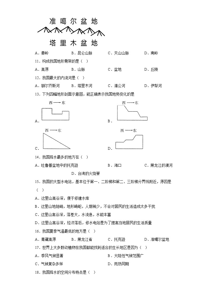 黑龙江省七台河市第十六中学2021-2022学年八年级上学期期末地理试题(含答案)第2页