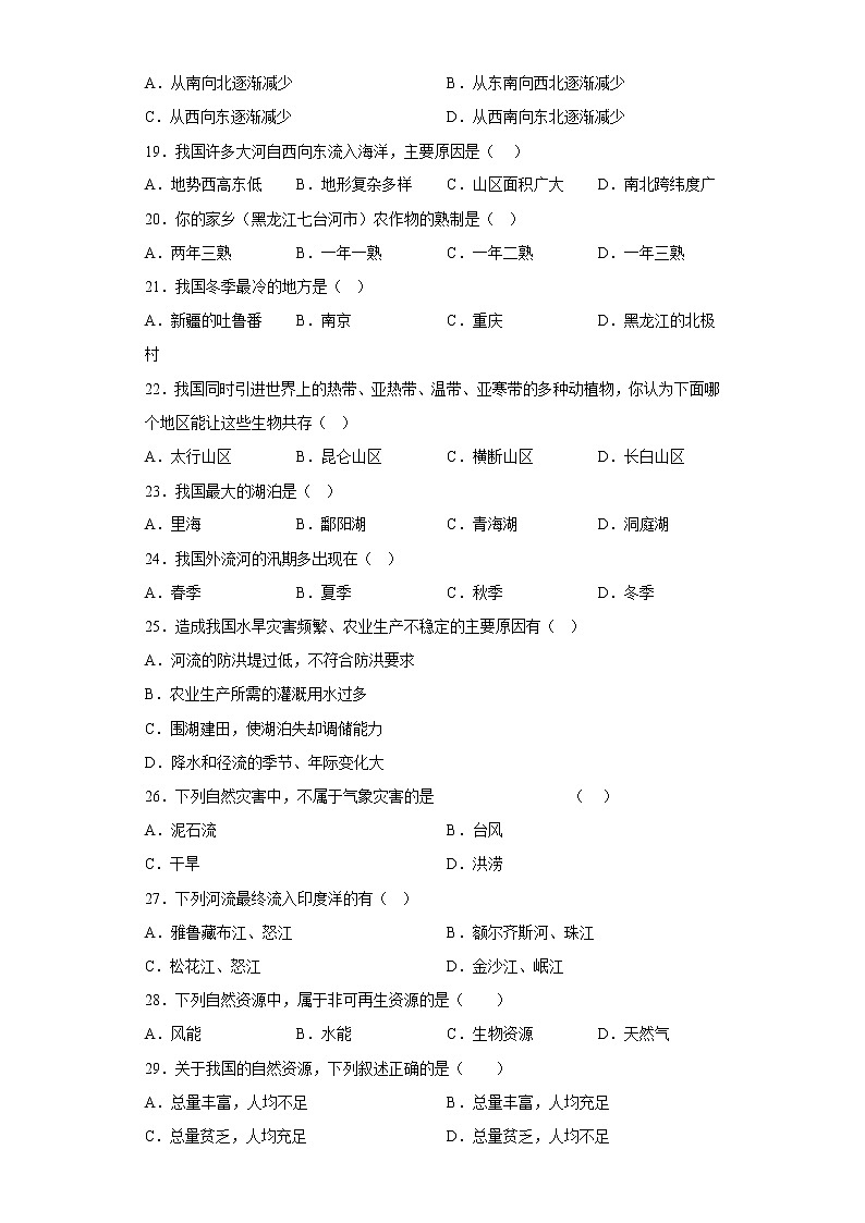 黑龙江省七台河市第十六中学2021-2022学年八年级上学期期末地理试题(含答案)第3页
