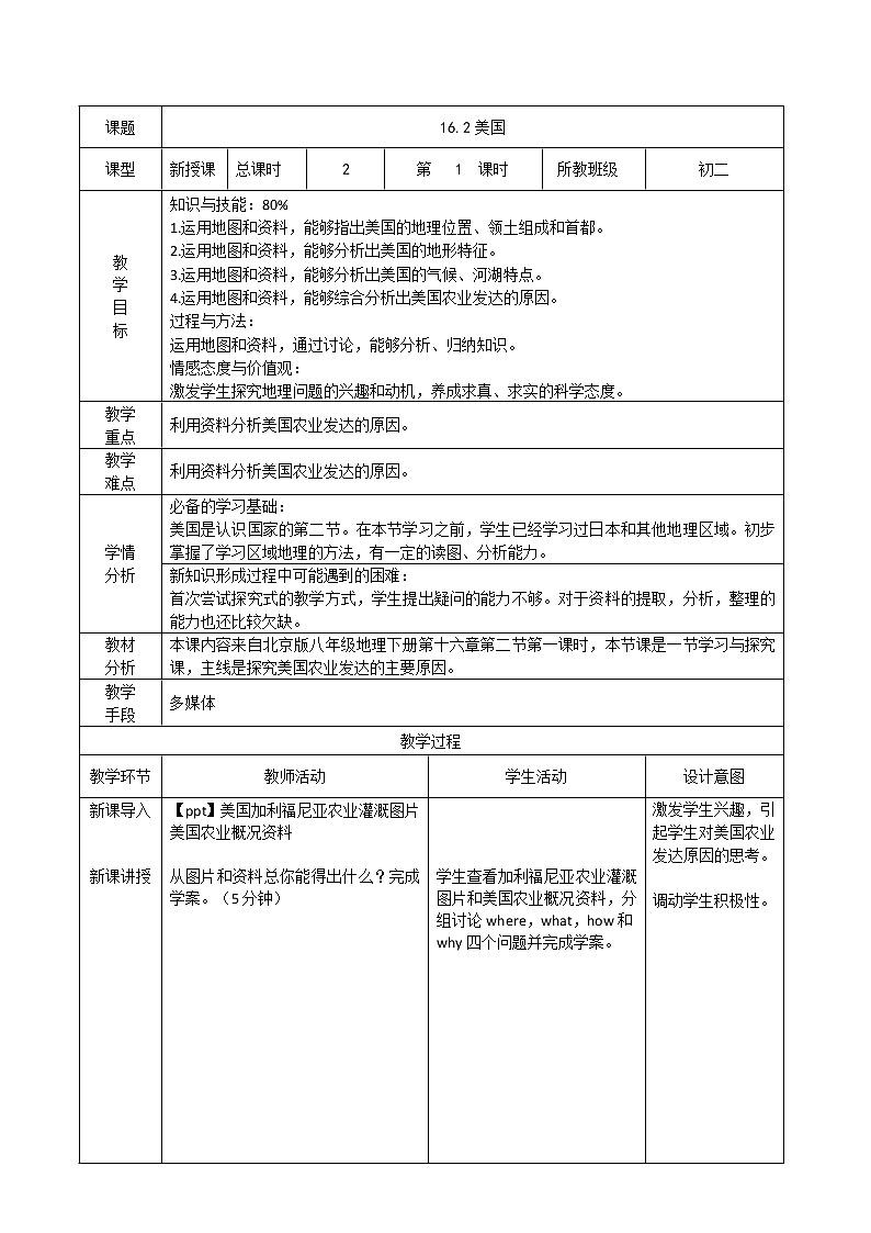 美国教学设计01