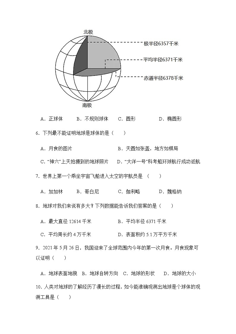 1.1地球和地球仪(第1课时)(同步练习)-七年级地理上册同步精品课堂(人教版)第2页