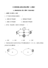 初中人教版 (新课标)第二节 地球的运动精品第2课时随堂练习题