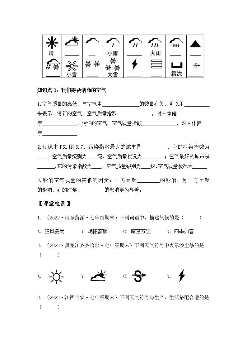 3.1 多變的天氣-七年級(jí)地理上冊(cè)同步備課系列（人教版）(導(dǎo)學(xué)案）第3頁(yè)