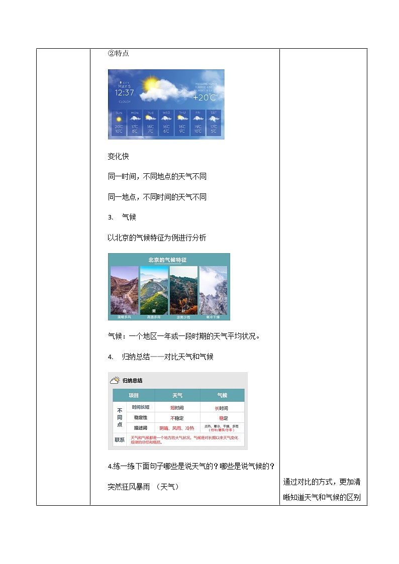 3.1 多變的天氣-七年級(jí)地理上冊(cè)同步備課系列(人教版)(教學(xué)設(shè)計(jì))第3頁(yè)