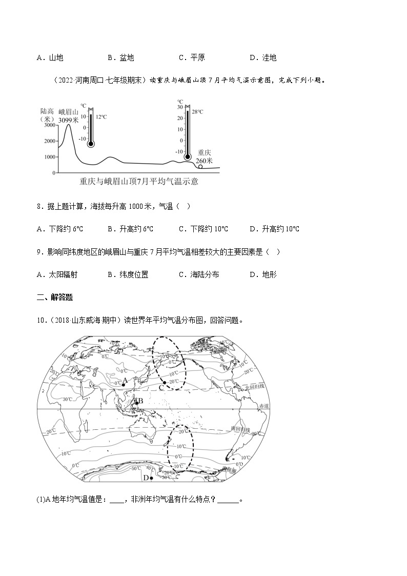 3.2.2气温的变化与分布-七年级地理上册同步备课系列（人教版）(分层练习）03