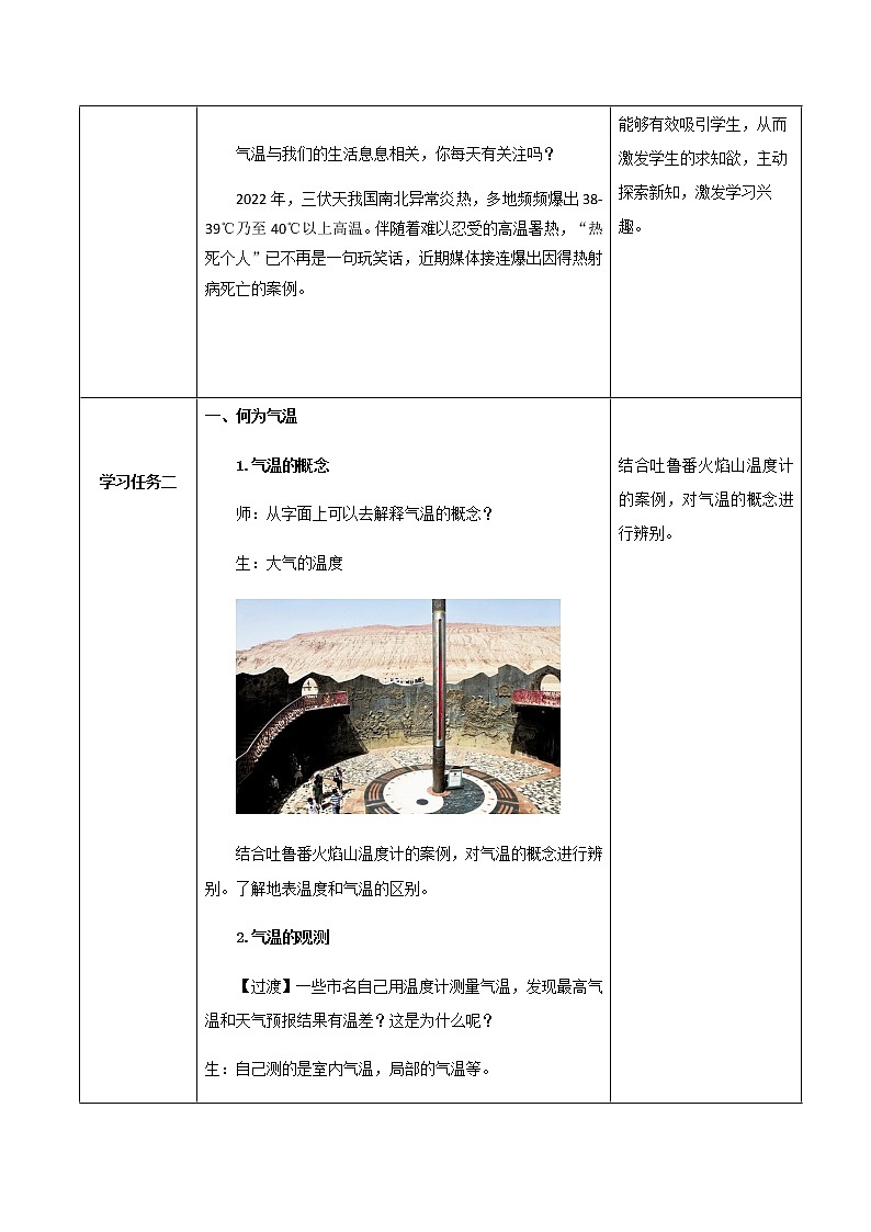 3.2.1氣溫的變化與分布(教學(xué)設(shè)計）-七年級地理上冊同步備課系列（人教版）第2頁