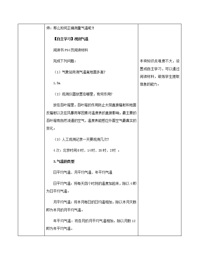 3.2.1氣溫的變化與分布(教學(xué)設(shè)計）-七年級地理上冊同步備課系列（人教版）第3頁