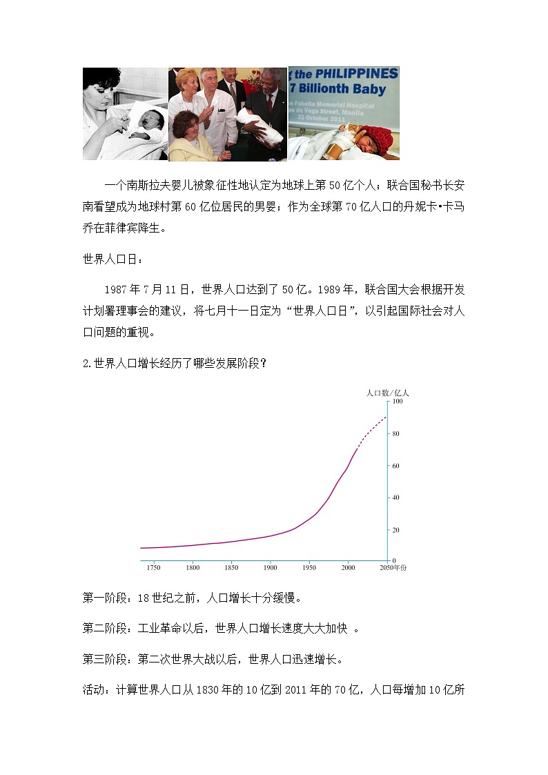 4.1人口與人種(教案)-七年級地理上冊同步精品課堂(人教版)第2頁