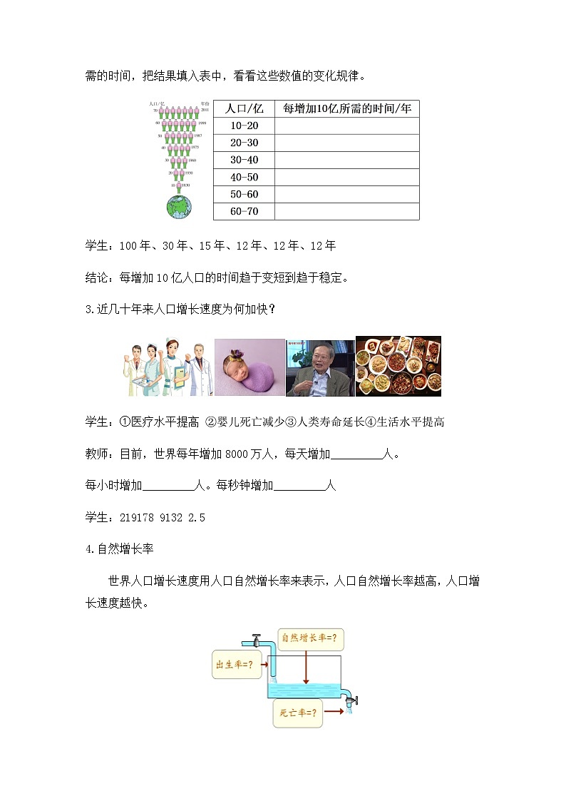 4.1人口與人種(教案)-七年級地理上冊同步精品課堂(人教版)第3頁