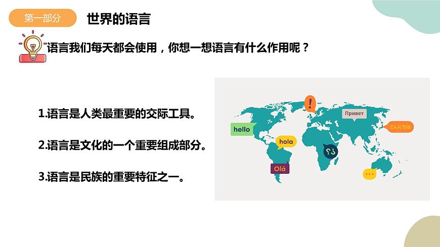 4.2世界的語言和宗教（課件）-七年級地理上冊同步精品課堂（人教版）第7頁