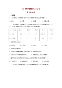 初中地理人教版 (新课标)七年级上册第三节  降水的变化与分布精品课时训练