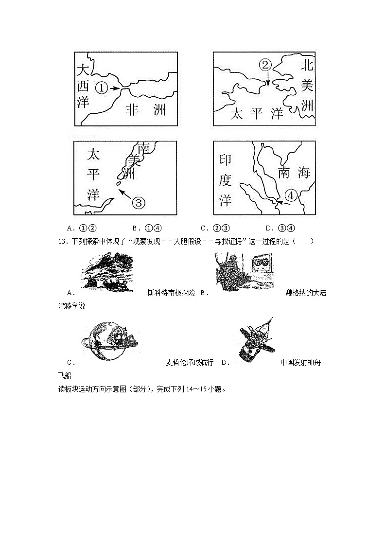 安徽省滁州市定远县永康教研片2022-2023学年七年级上学期期中地理试卷03