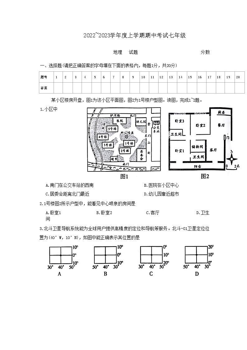 河南省漯河市临颍县2022-2023学年七年级上学期期中地理试题01