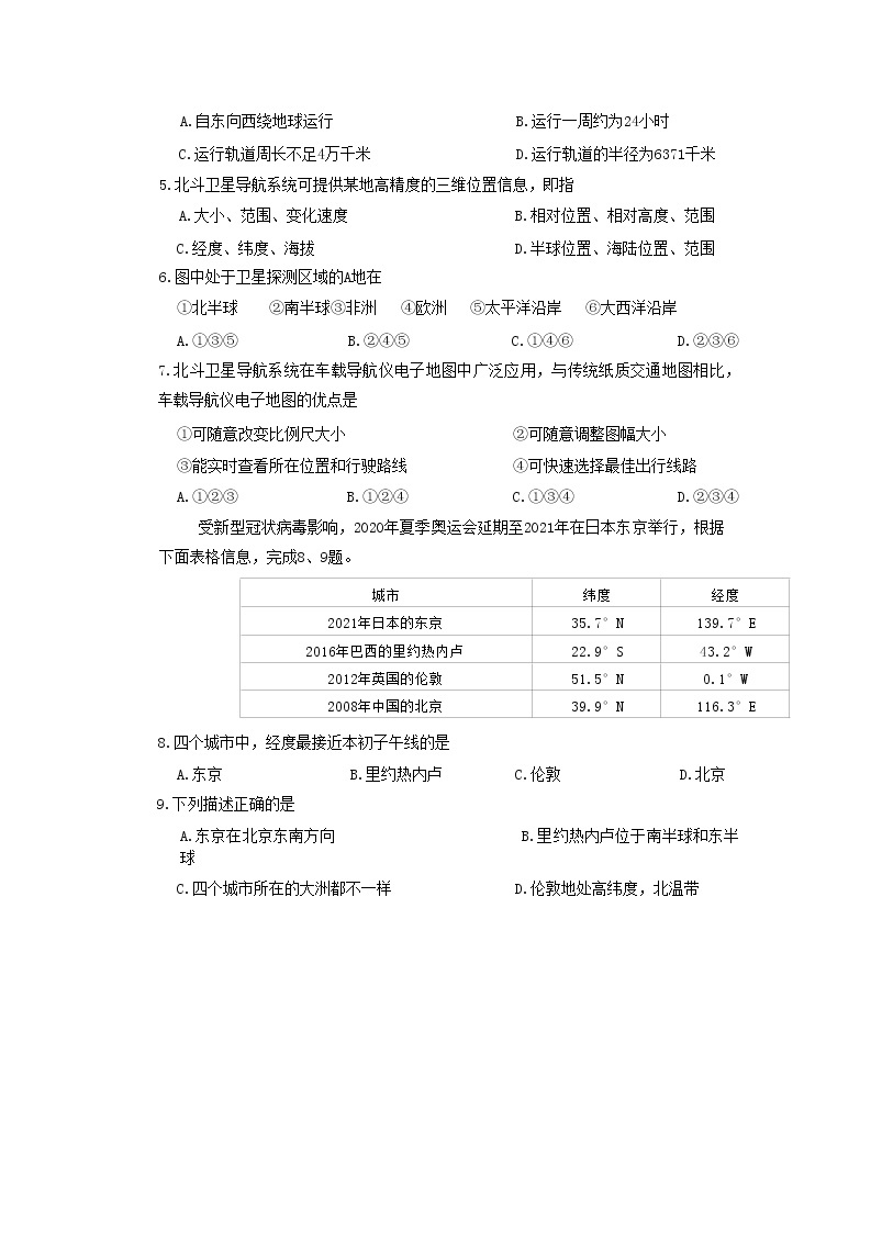 河南省漯河市临颍县2022-2023学年七年级上学期期中地理试题03