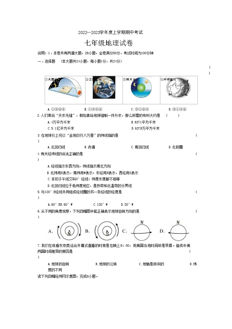 江西省赣州市全南县2022-2023学年七年级上学期期中地理试题01