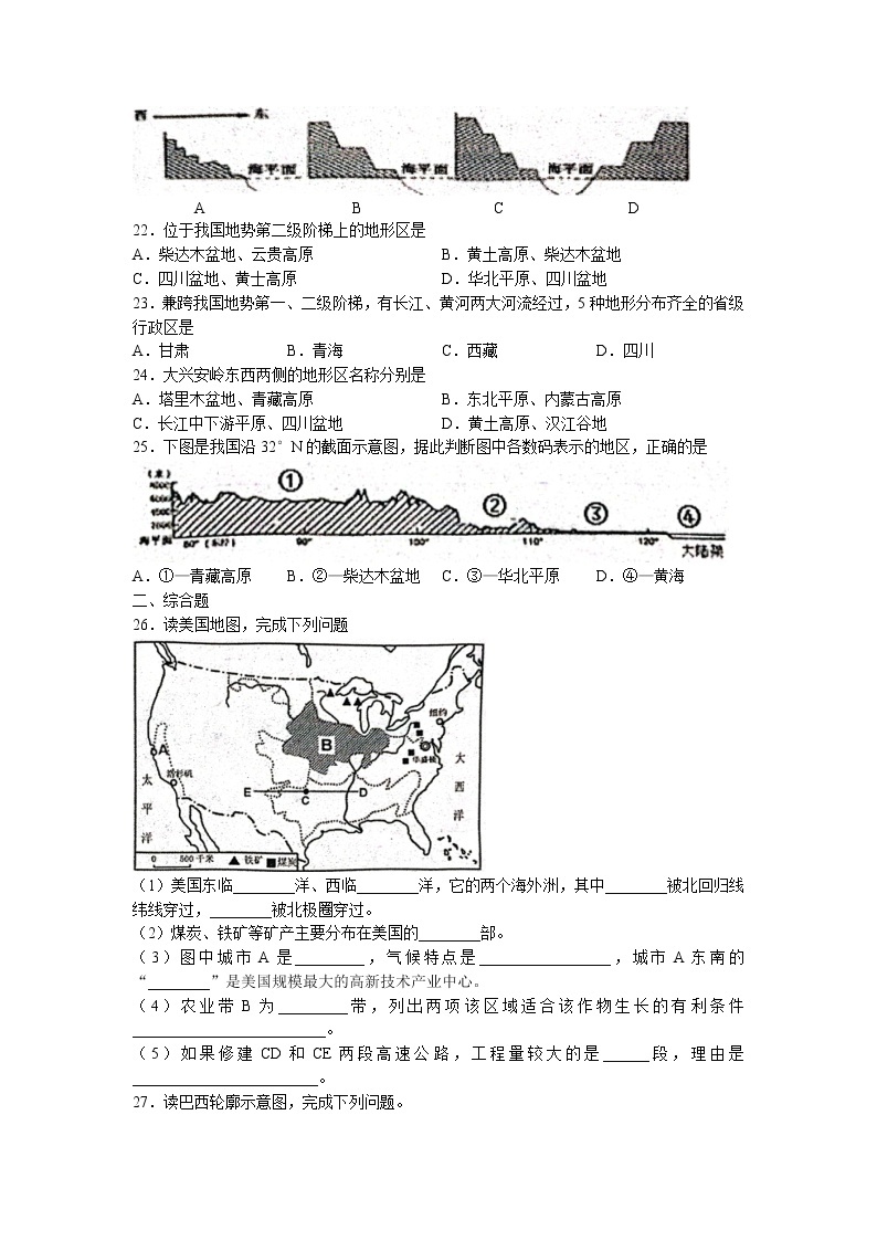 山东省淄博市桓台县2022-2023学年七年级（五四制）上学期期中地理试题（含答案）03