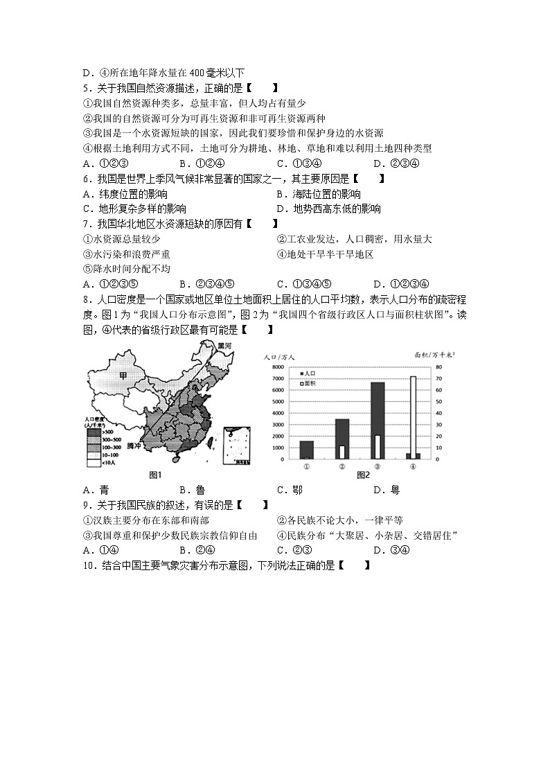 河南省商丘市2022-2023学年八年级上学期期中地理试题02