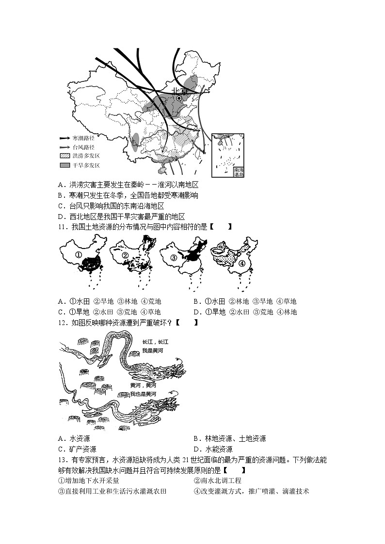 河南省商丘市2022-2023学年八年级上学期期中地理试题03