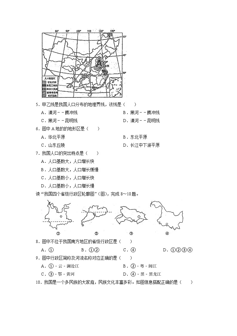 江西省景德鎮(zhèn)市2022-2023學年八年級上學期期中地理試卷第2頁