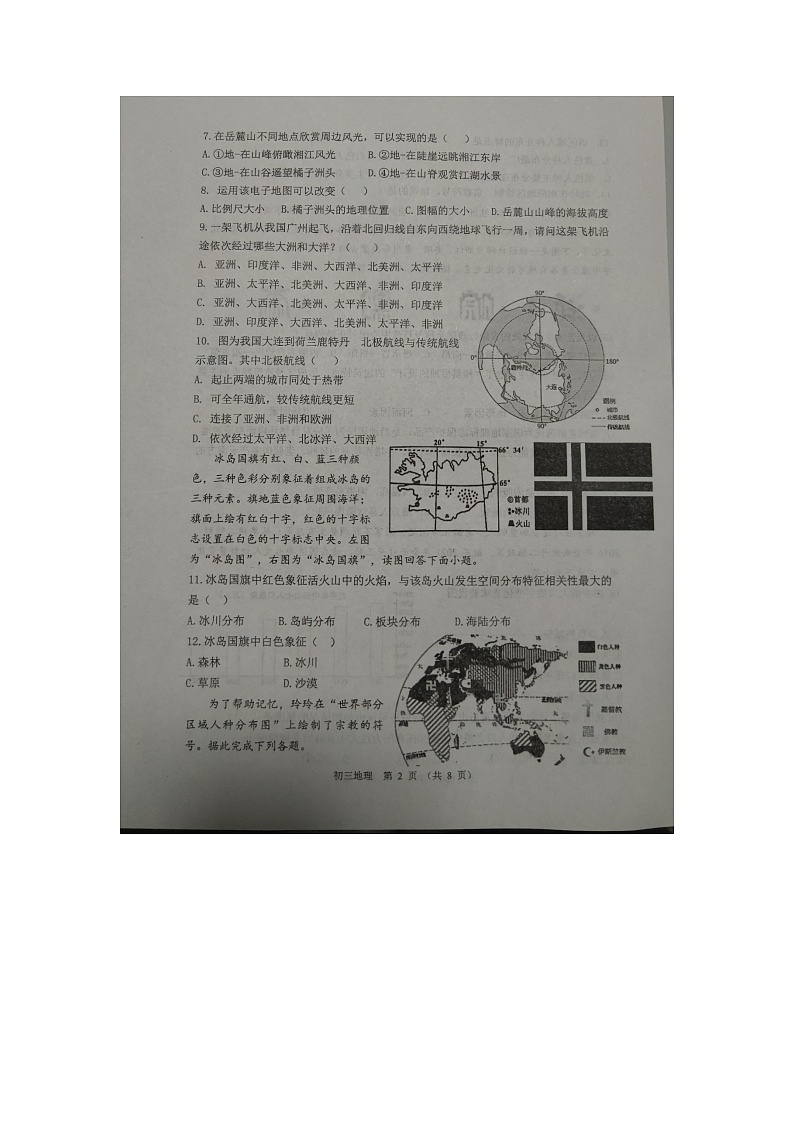 山东省淄博市临淄区2022-2023学年八年级(五四学制)上学期期中考试地理试题第2页