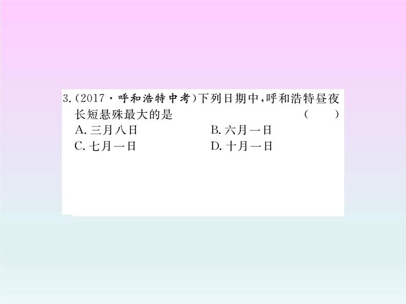 初中地理8下专题一 地球和地图习题课件第4页