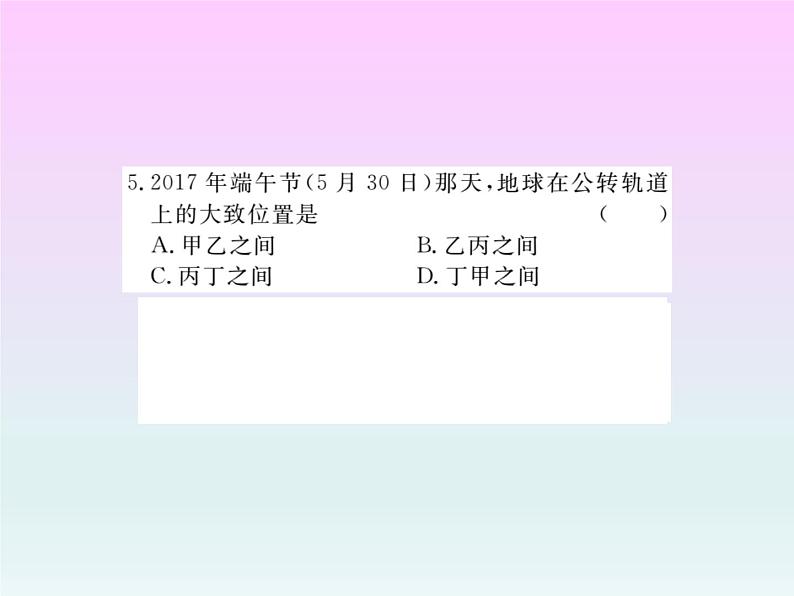 初中地理8下专题一 地球和地图习题课件第6页