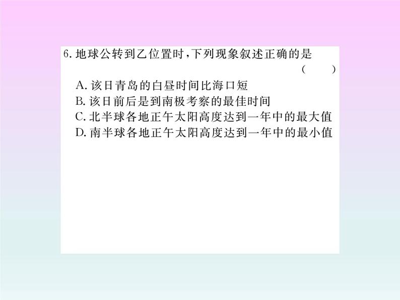 初中地理8下专题一 地球和地图习题课件第7页