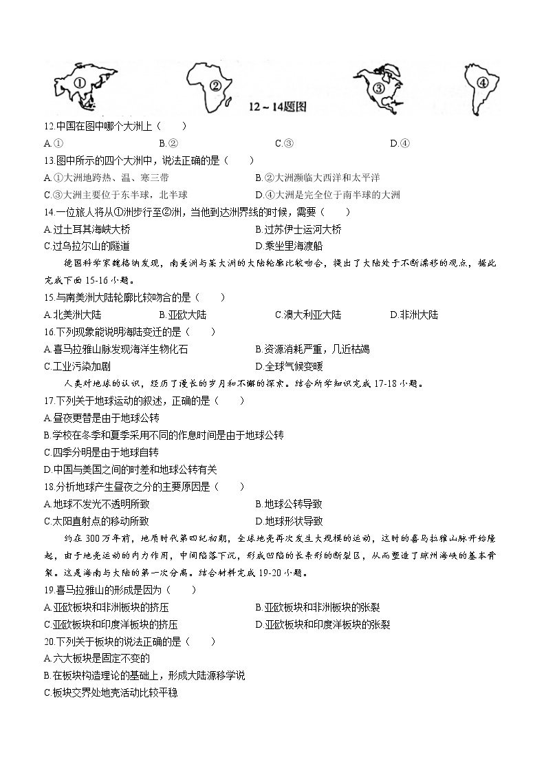 河南省周口市淮阳区2022-2023学年八年级上学期第一次月考地理试题03