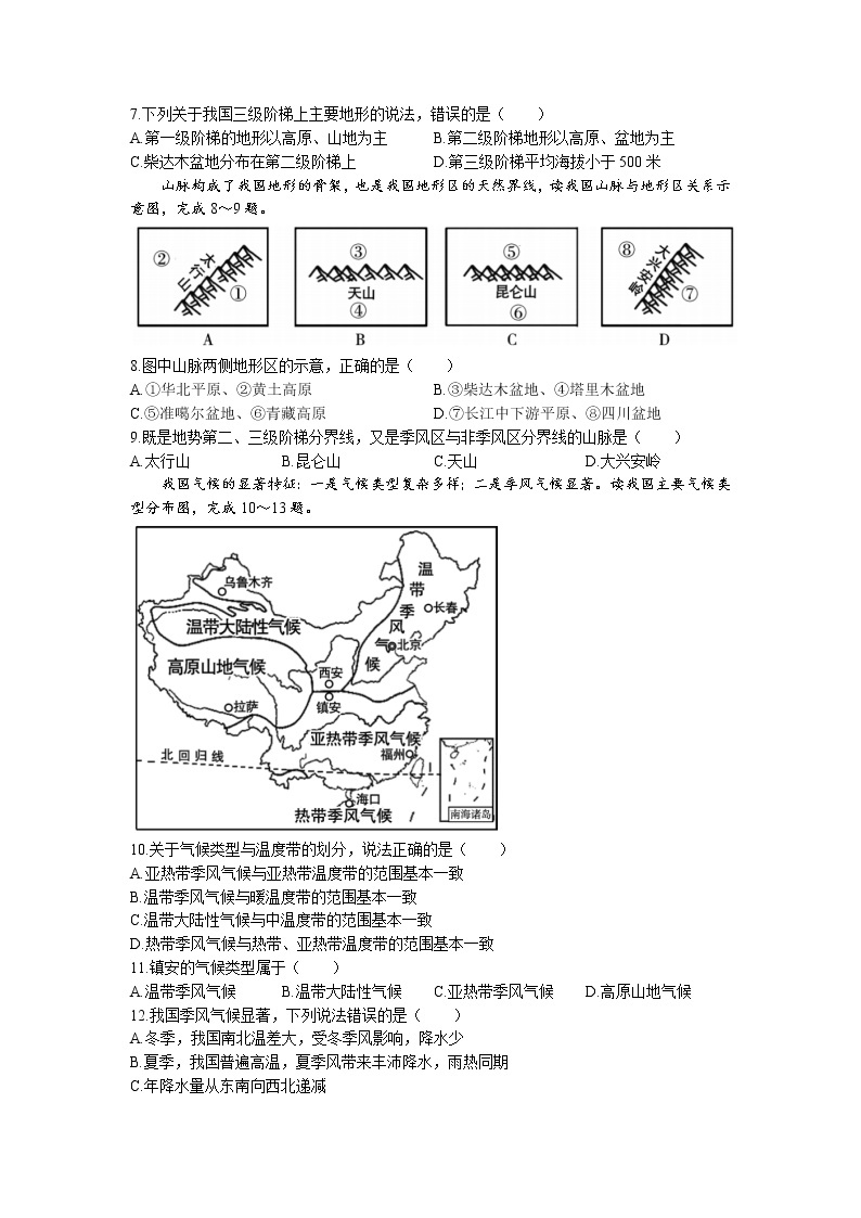 陕西省商洛市镇安县2021-2022学年学年八年级上学期期末地理试题02