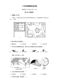 2022-2023学年度上学期湘教版七年级地理期末测试题