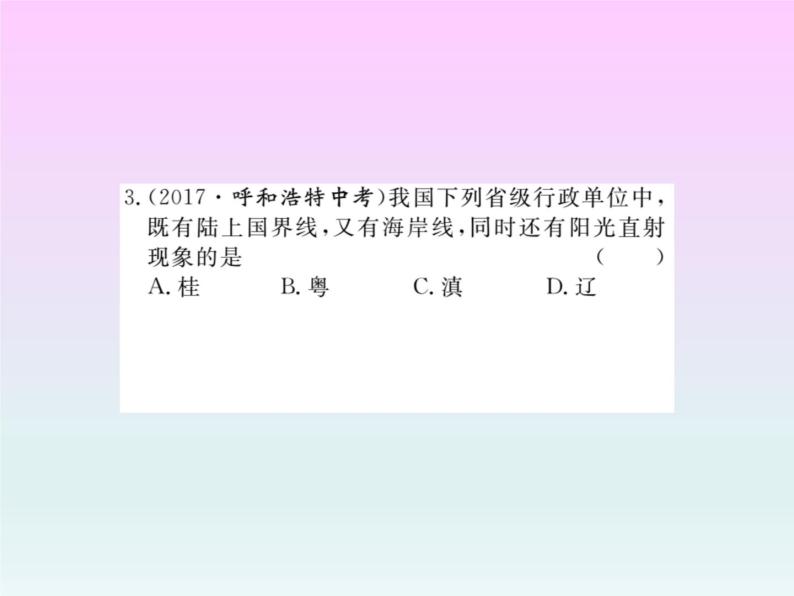 初中地理8下专题八 中国人文地理习题课件03