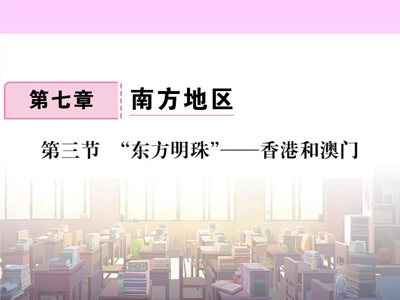 初中地理8下第七章 南方地区 第三节习题课件01