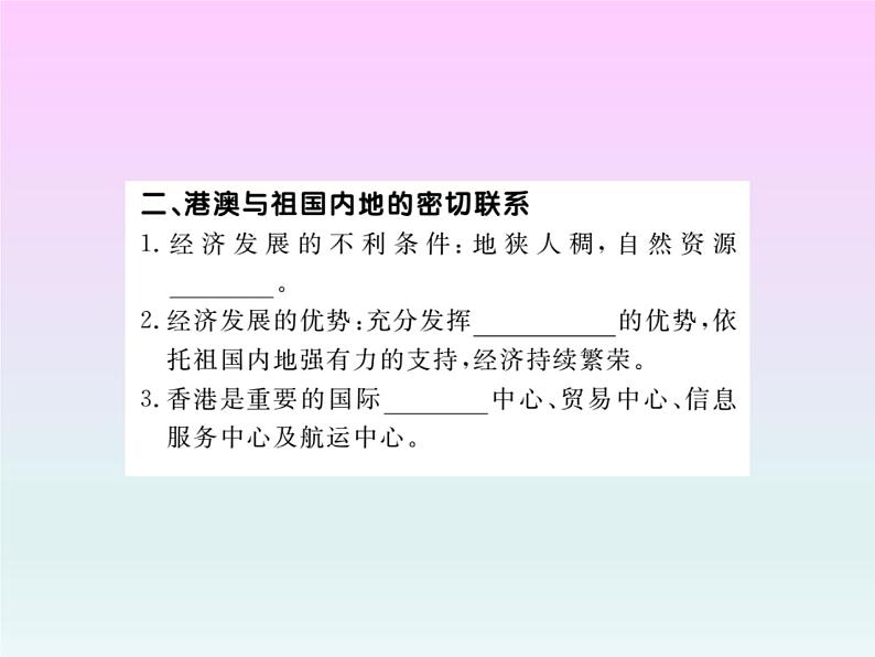 初中地理8下第七章 南方地区 第三节习题课件04