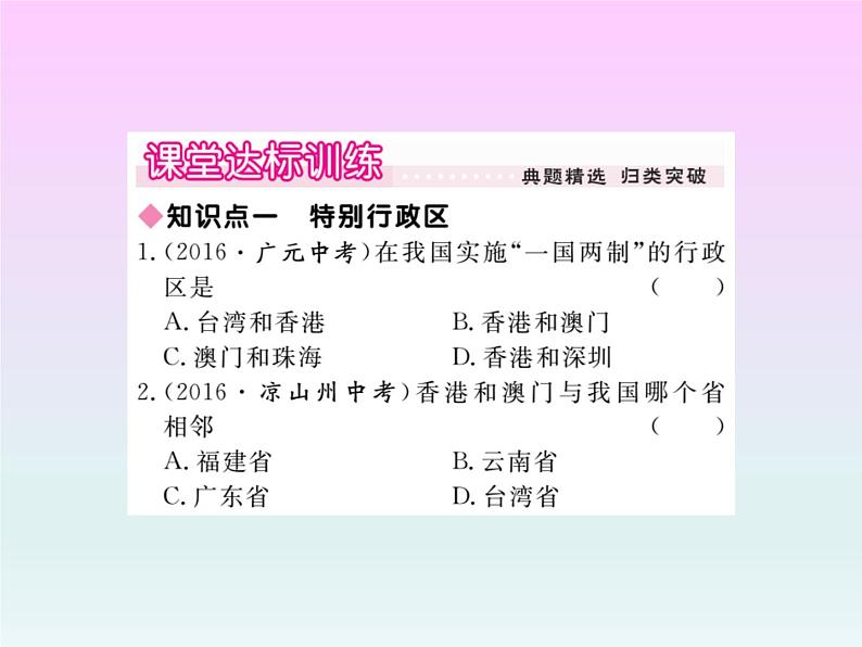 初中地理8下第七章 南方地区 第三节习题课件06