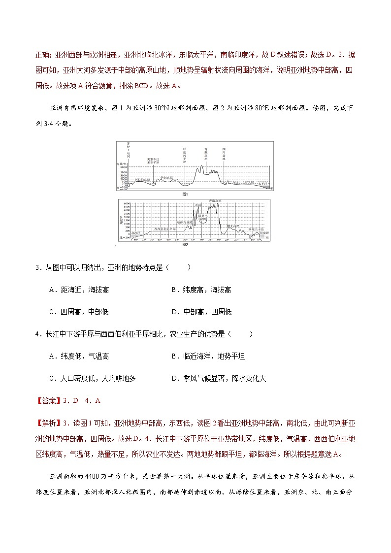 6.2  亚洲的自然环境(同步训练)(解析版)-七年级下学期同步精品课件(人教版)第2页