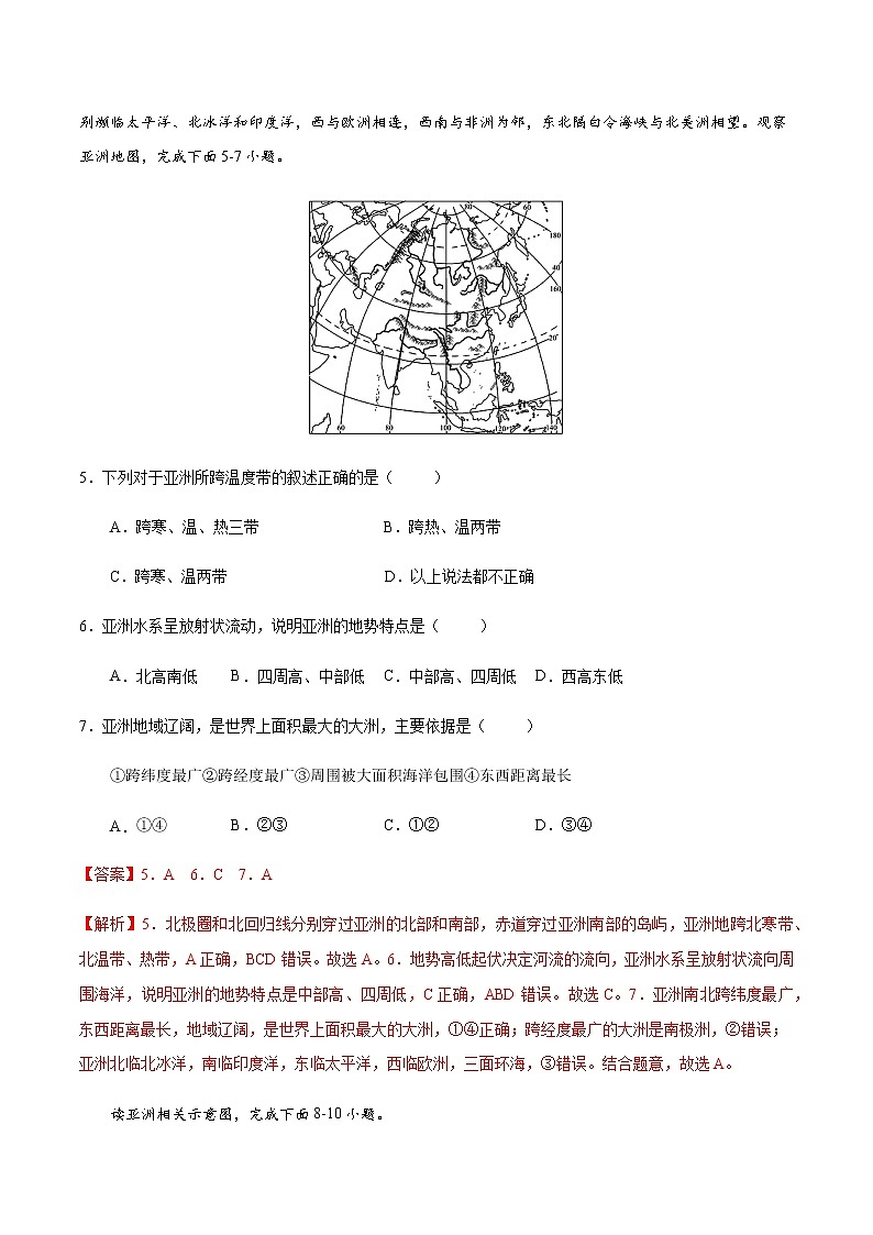 6.2  亚洲的自然环境(同步训练)(解析版)-七年级下学期同步精品课件(人教版)第3页